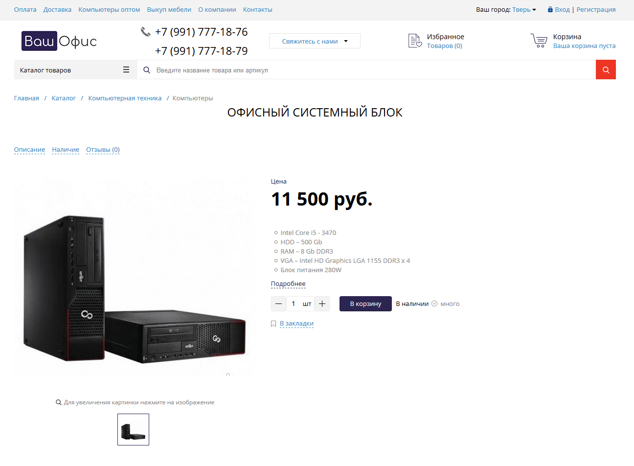 интернет-магазин вашофис